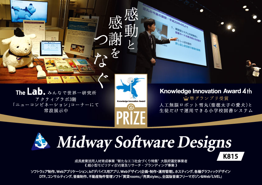 Knowledge Innovation Award 受賞