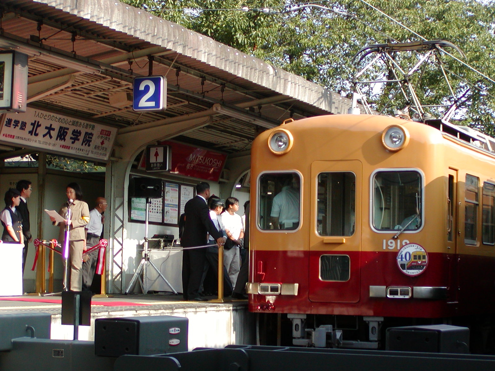 京阪電鉄交野線 おりひめ・ひこぼし列車