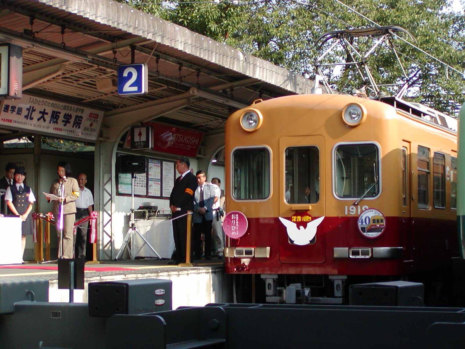 京阪電鉄交野線 おりひめ・ひこぼし列車