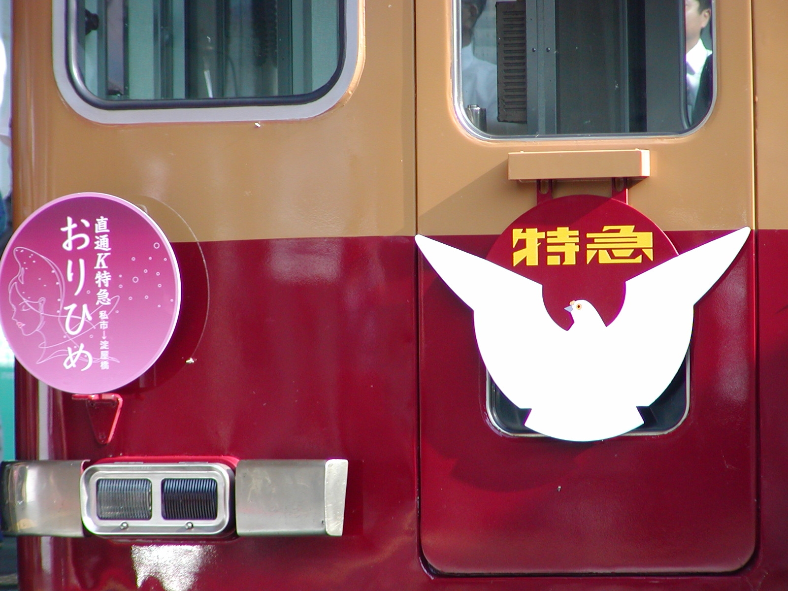 京阪電鉄交野線 おりひめ・ひこぼし列車